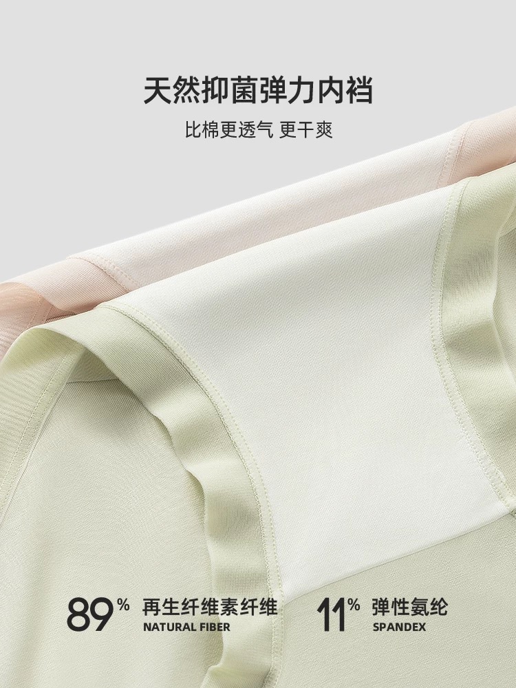 天然抑菌内裆